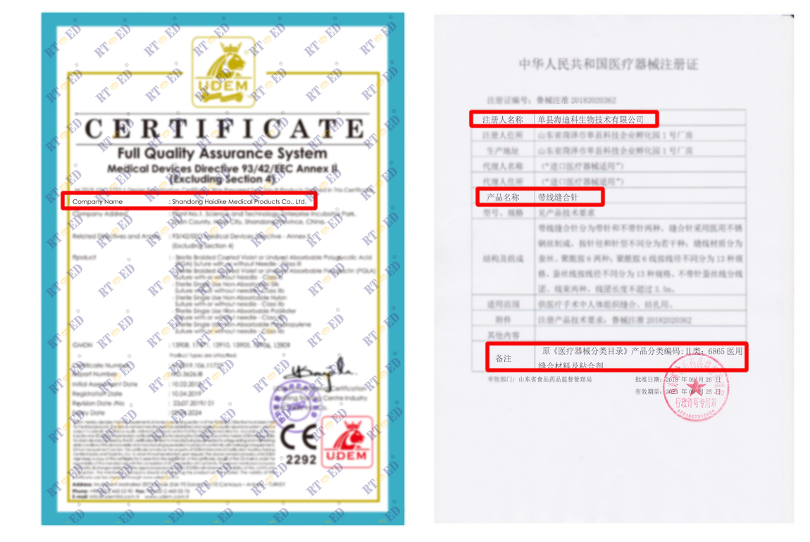 手術縫合線ce認證醫(yī)療器械注冊證.jpg